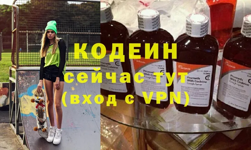 Кодеин напиток Lean (лин)  где продают   Солигалич 